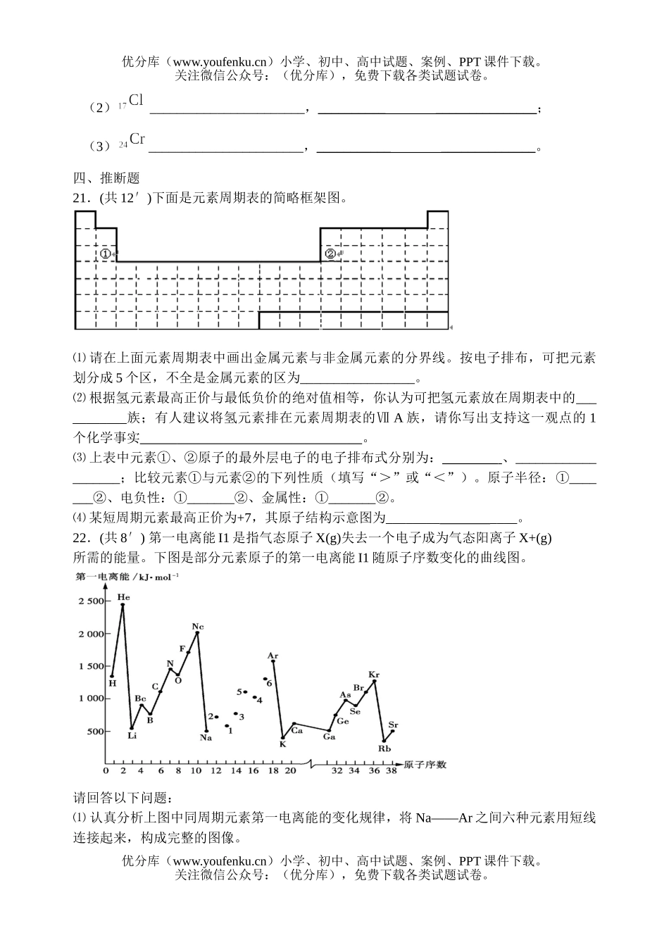 高中二年级化学下册期中考试卷_第2页