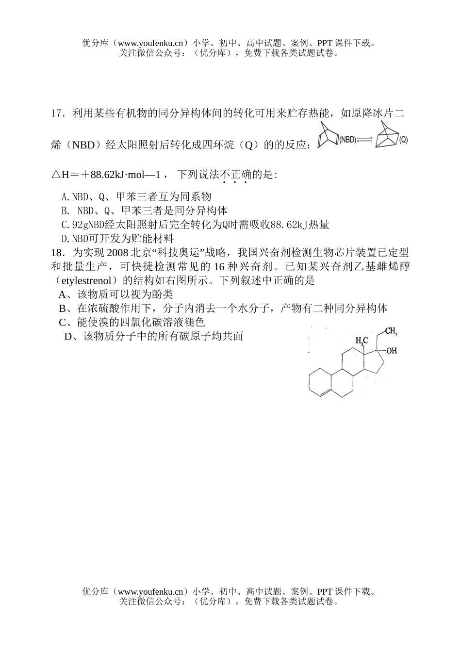 高中二年级化学有机模拟练习题试卷_第3页