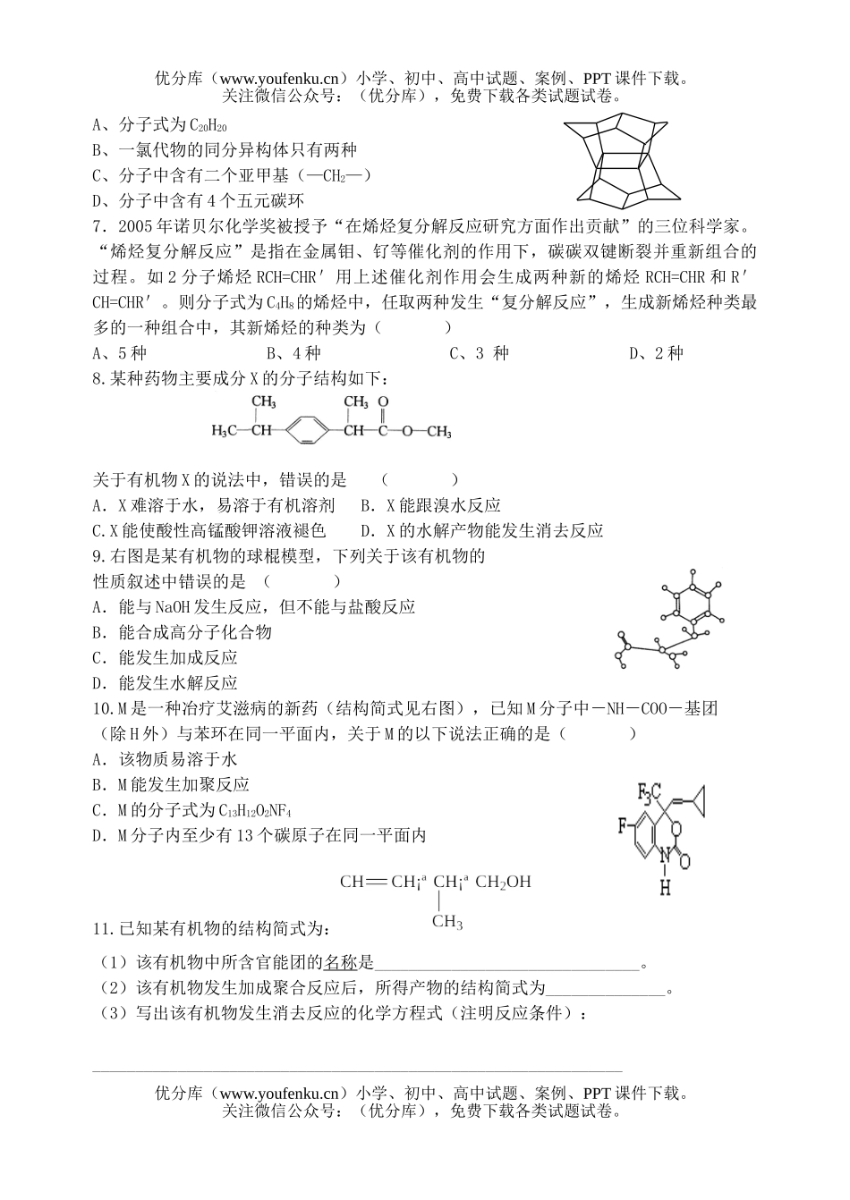高中二年级化学有机基础测试1试卷_第1页