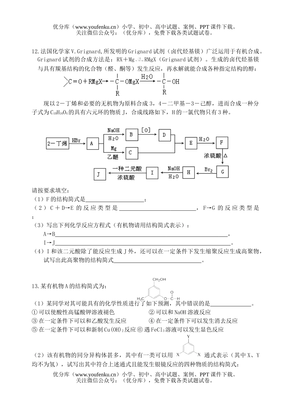 高中二年级化学有机基础测试1试卷_第2页