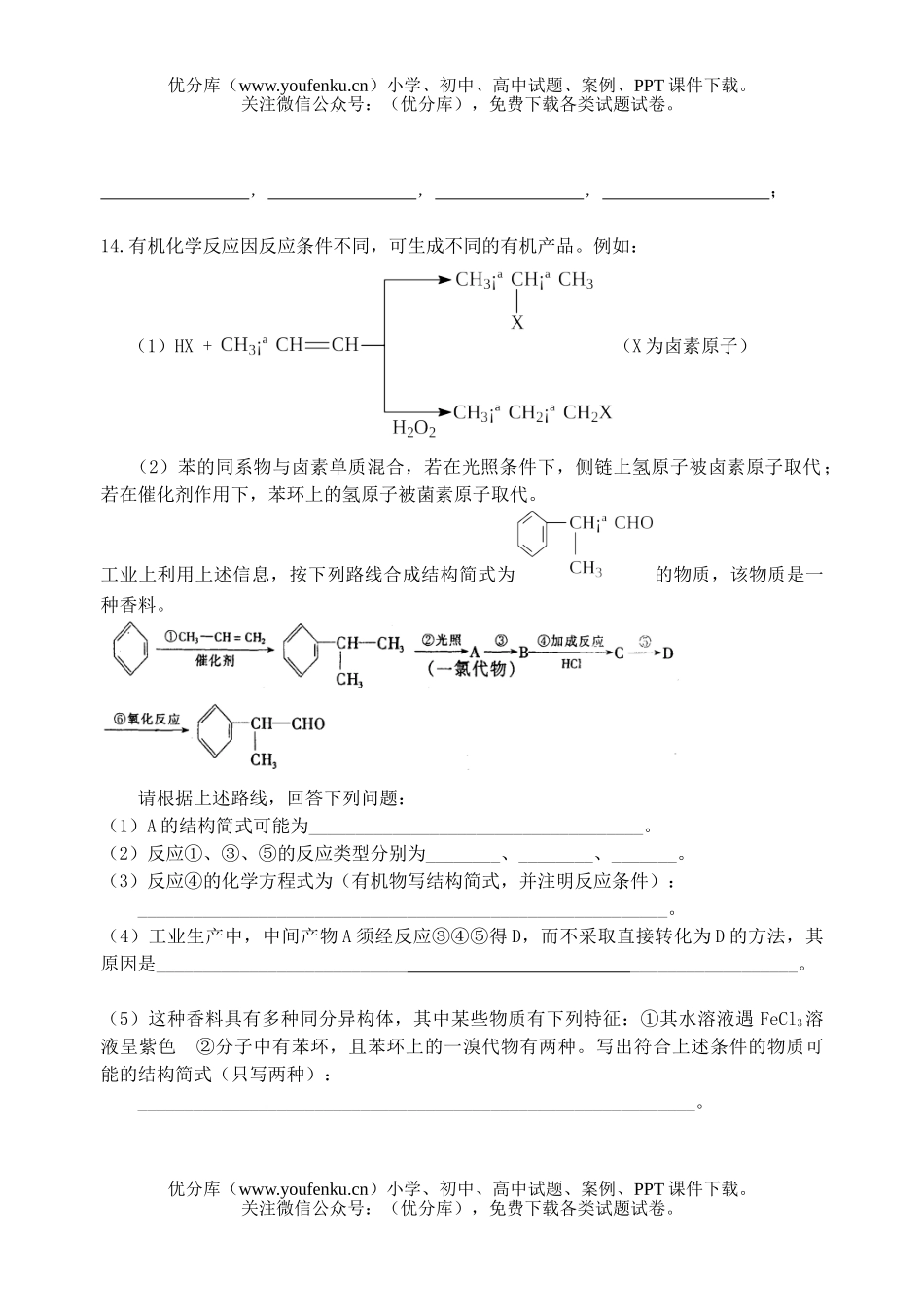 高中二年级化学有机基础测试1试卷_第3页