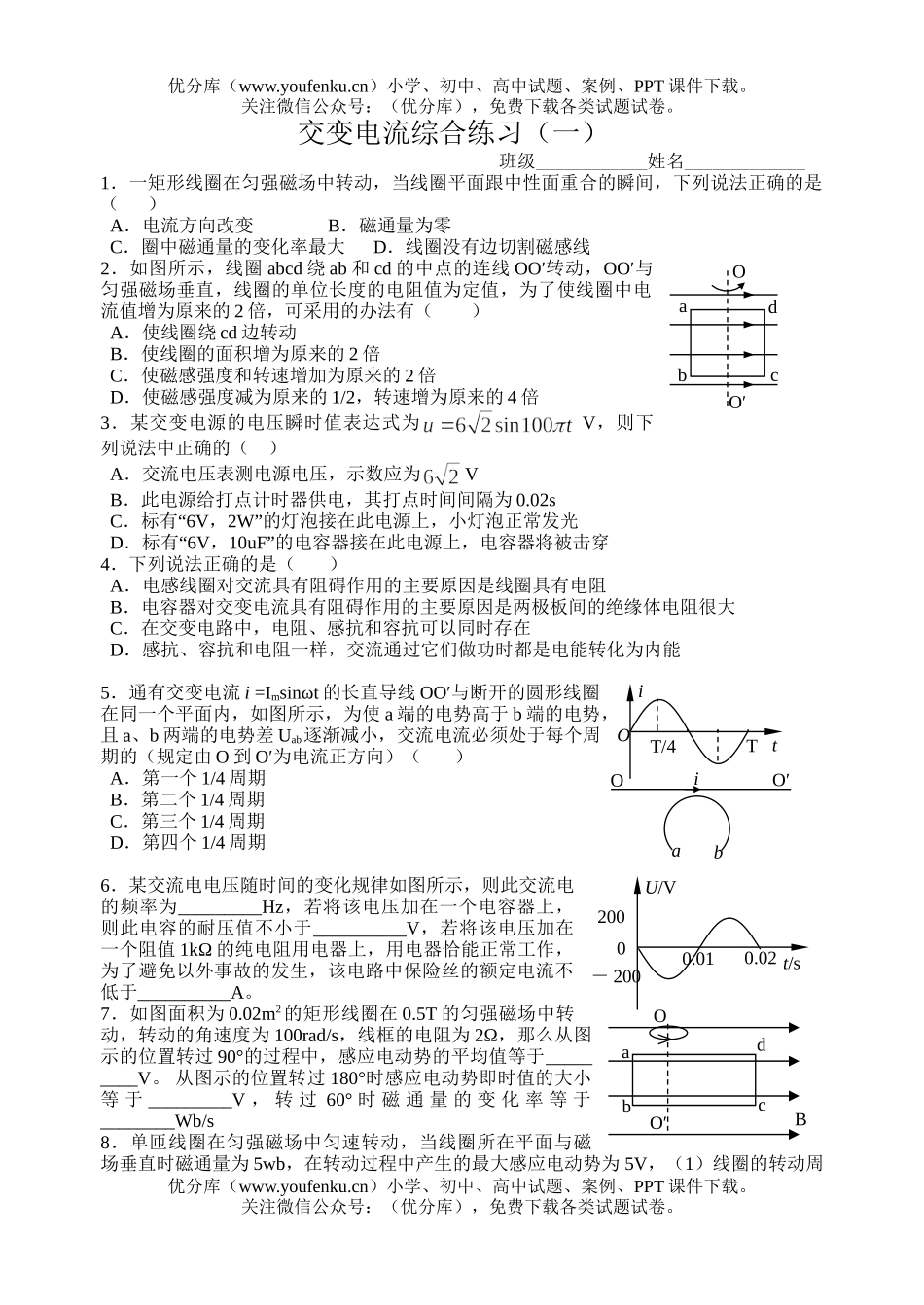 高中二年级物理交变电流综合练习1试卷_第1页
