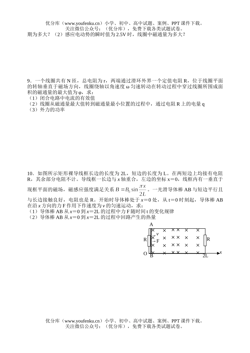 高中二年级物理交变电流综合练习1试卷_第2页