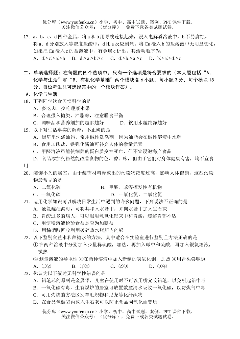 高中二年级化学学业水平测试第四次模拟试卷_第3页