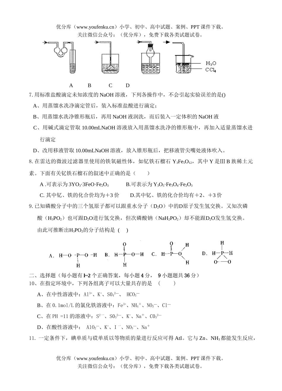 高中二年级化学第二学期第一次月测题试卷_第2页