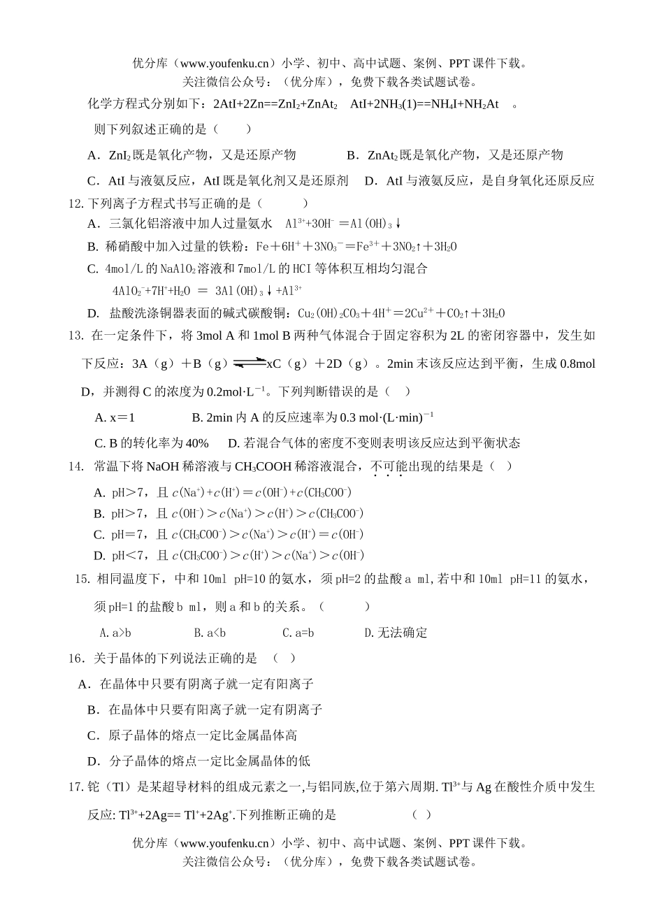 高中二年级化学第二学期第一次月测题试卷_第3页