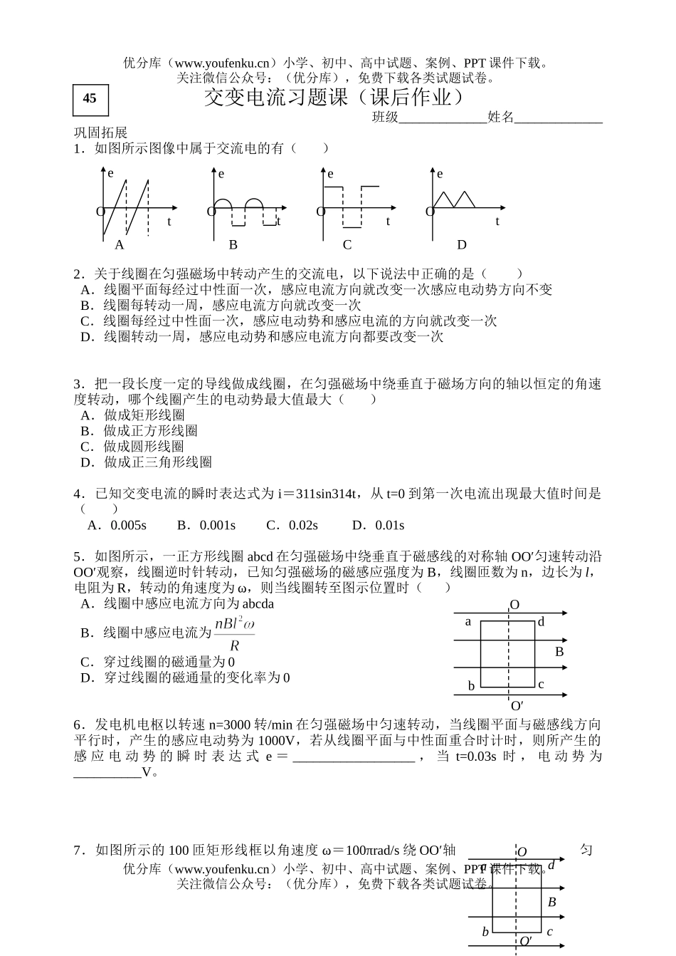 高中二年级物理交变电流习题课试卷_第1页