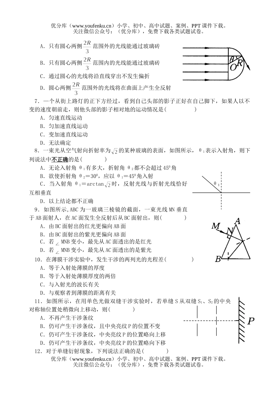 高中二年级物理下学期综合练习试卷_第2页