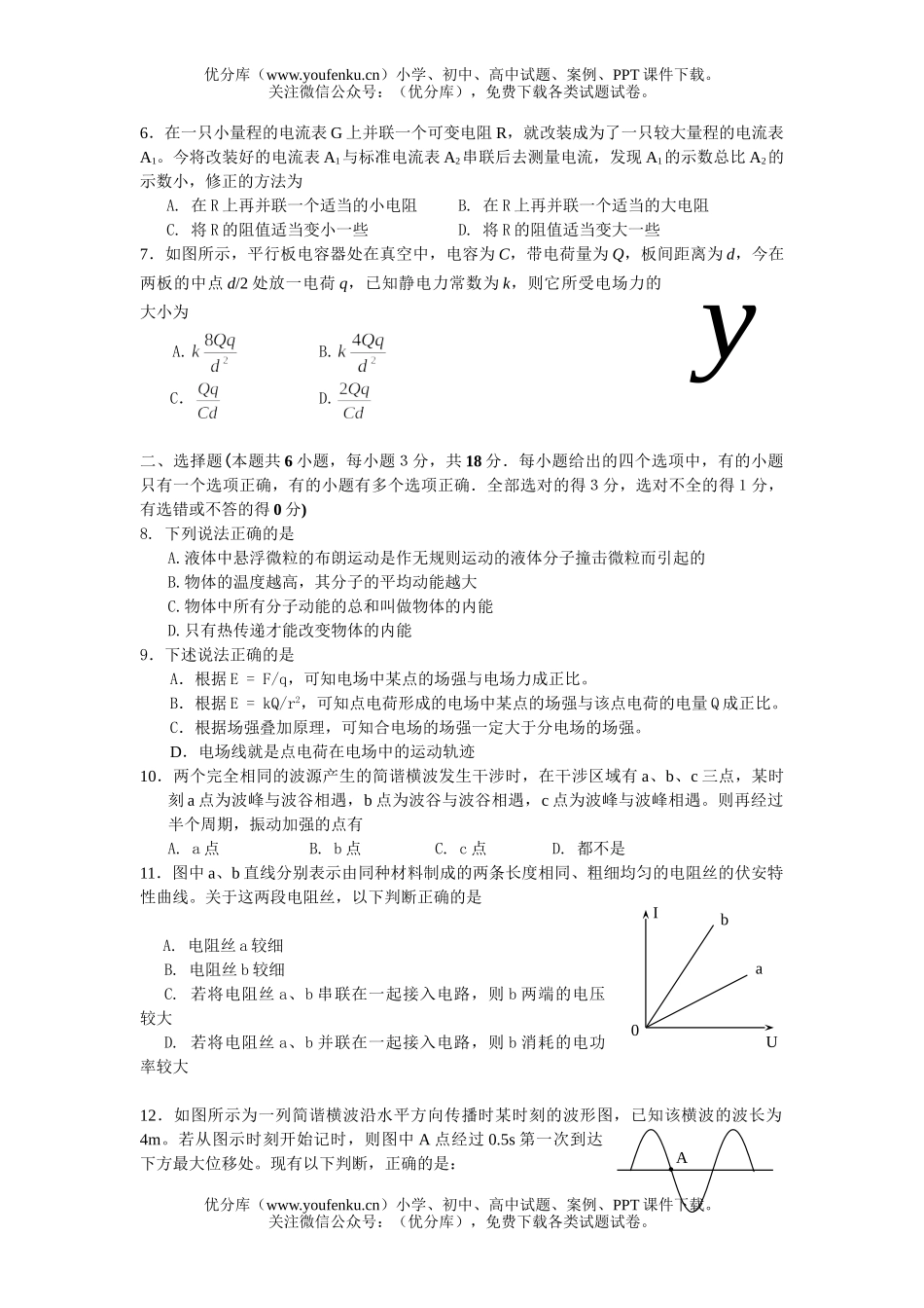 高中二年级物理上期末考试卷_第1页