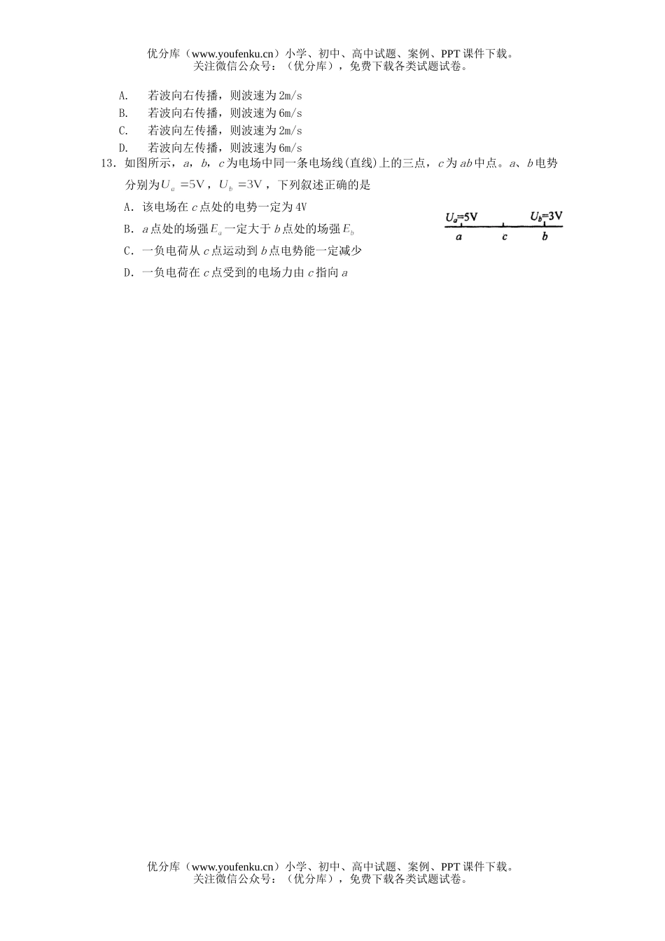 高中二年级物理上期末考试卷_第2页