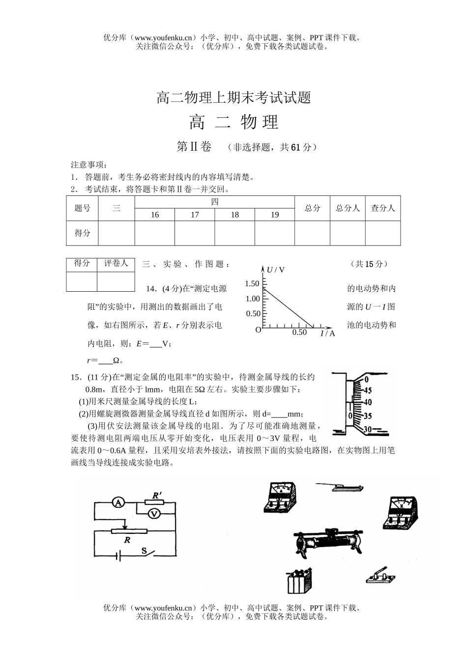 高中二年级物理上期末考试卷_第3页