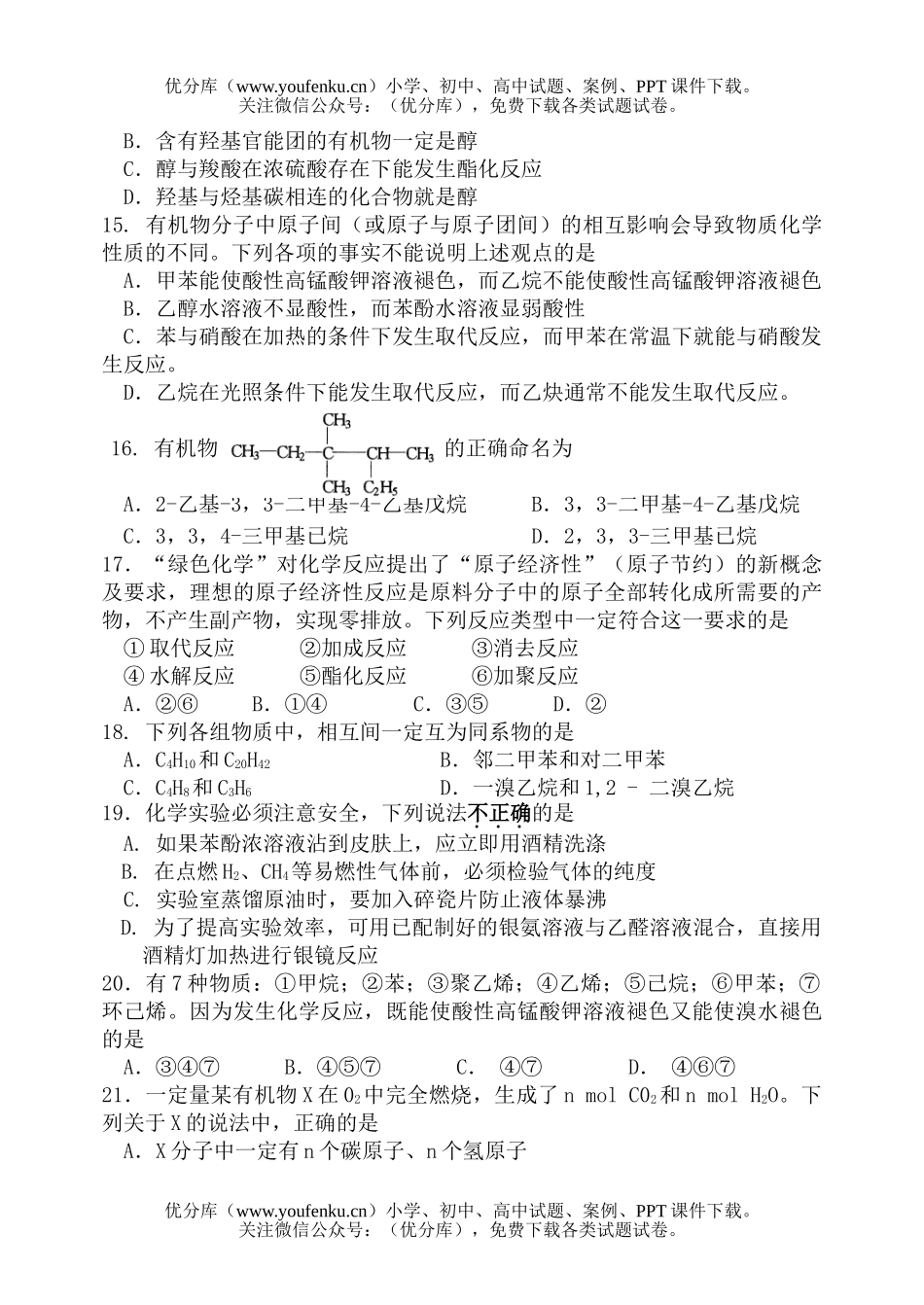 高中二年级化学第二学期期中六校联考试卷_第3页