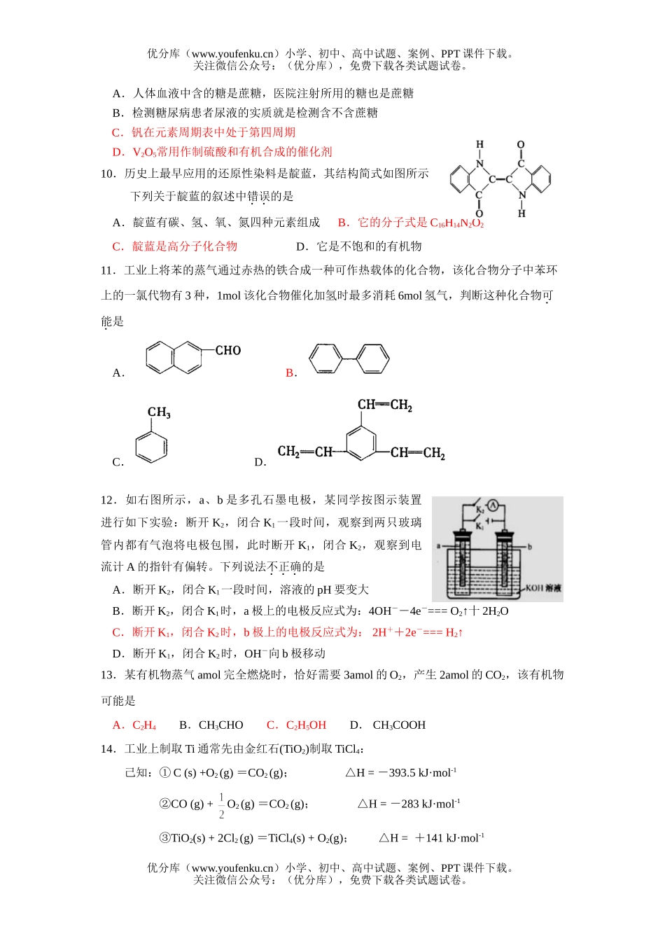高中二年级化学第一学期期末质量调研试卷_第3页