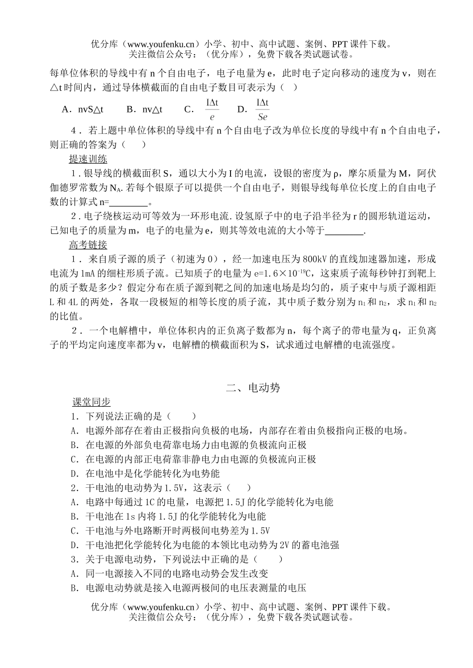 高中二年级物理恒定电流1试卷_第2页