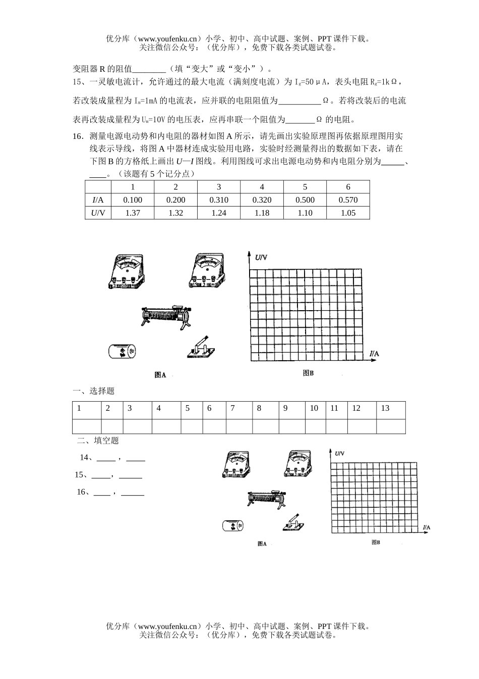 高中二年级物理恒定电流试卷_第1页