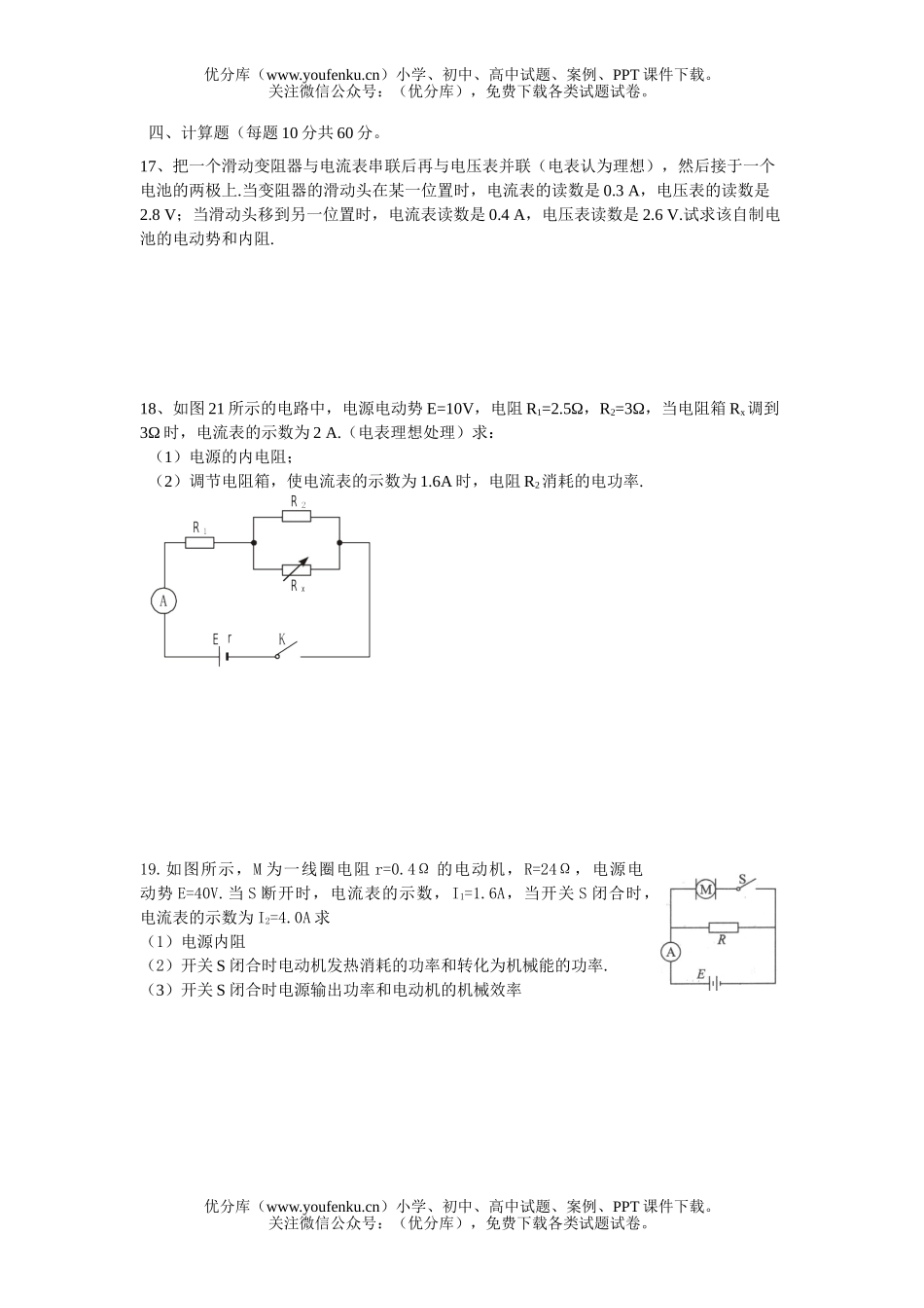 高中二年级物理恒定电流试卷_第2页
