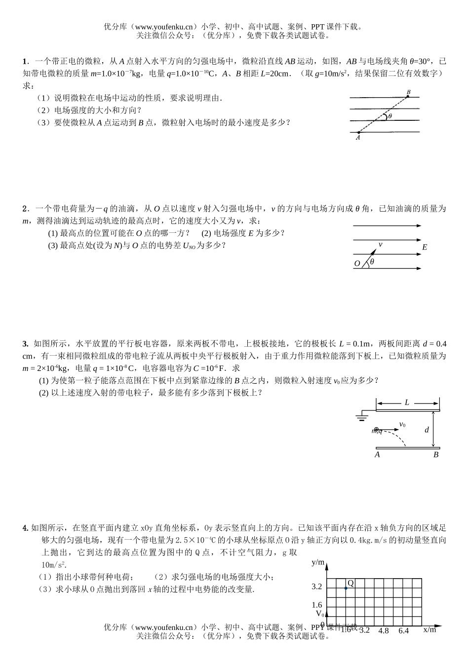 高中二年级物理带电粒子在电场中的运动练习题试卷_第2页