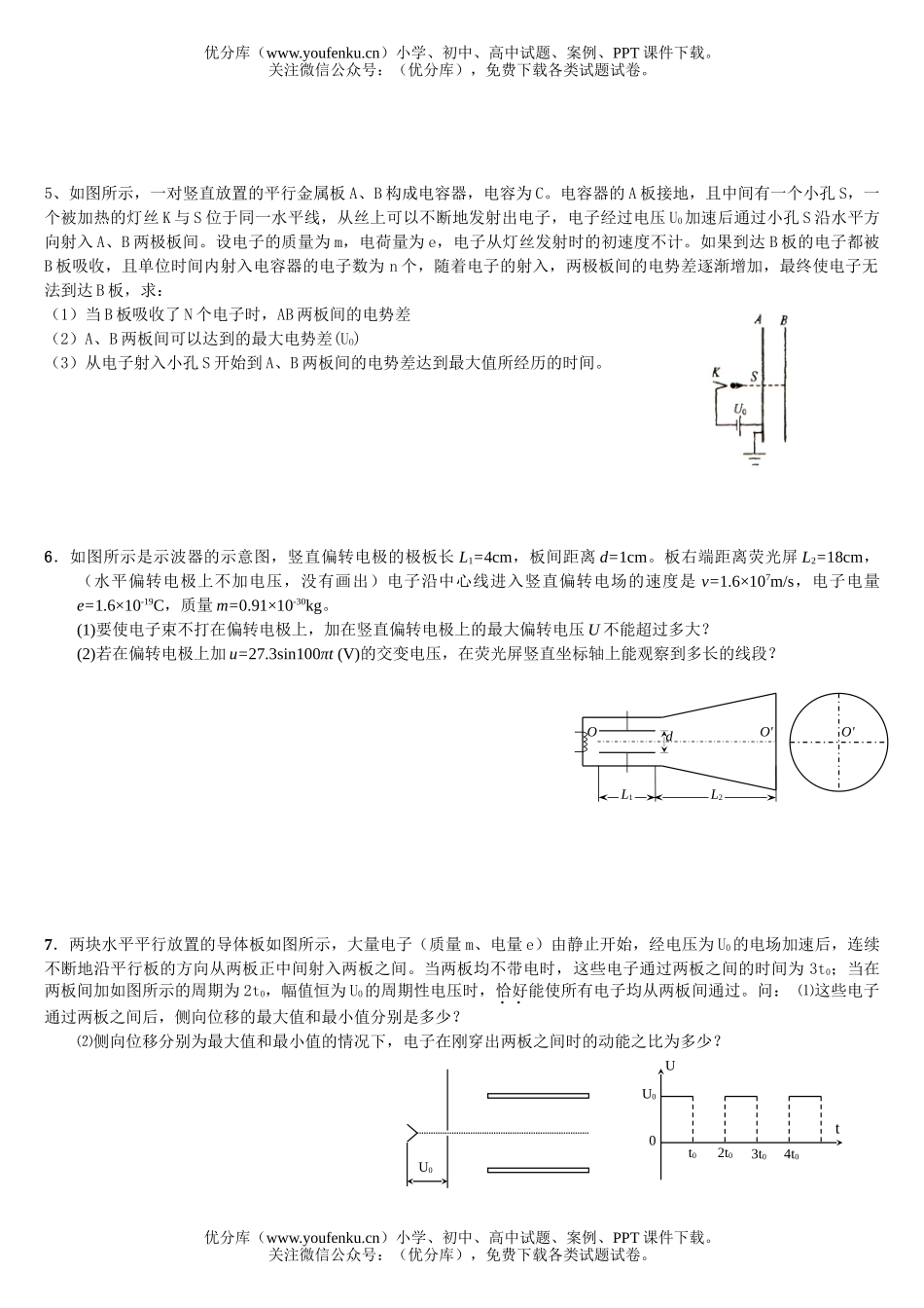 高中二年级物理带电粒子在电场中的运动练习题试卷_第3页