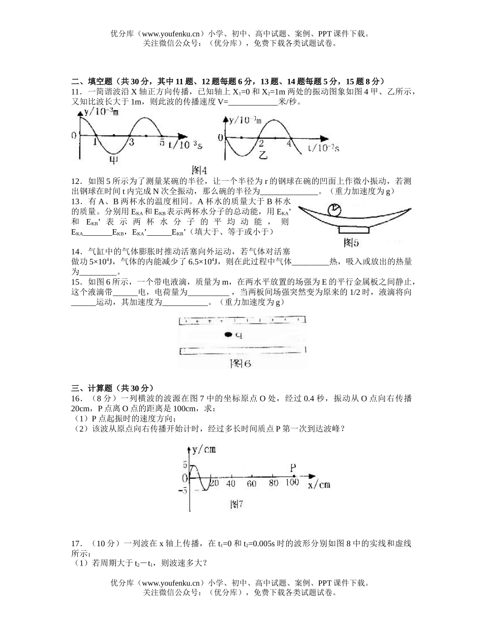 高中二年级物理第一学期期中测试卷_第1页