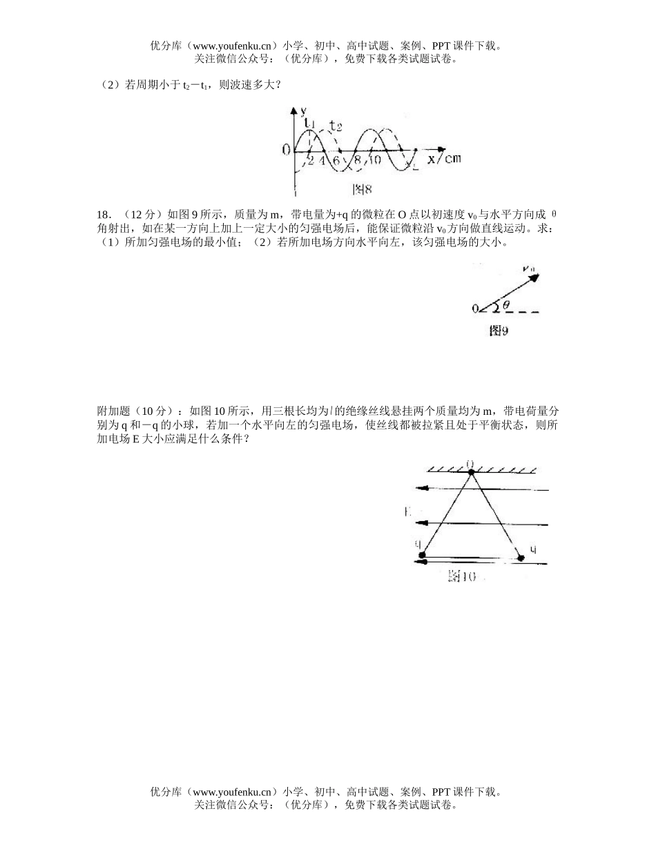 高中二年级物理第一学期期中测试卷_第2页