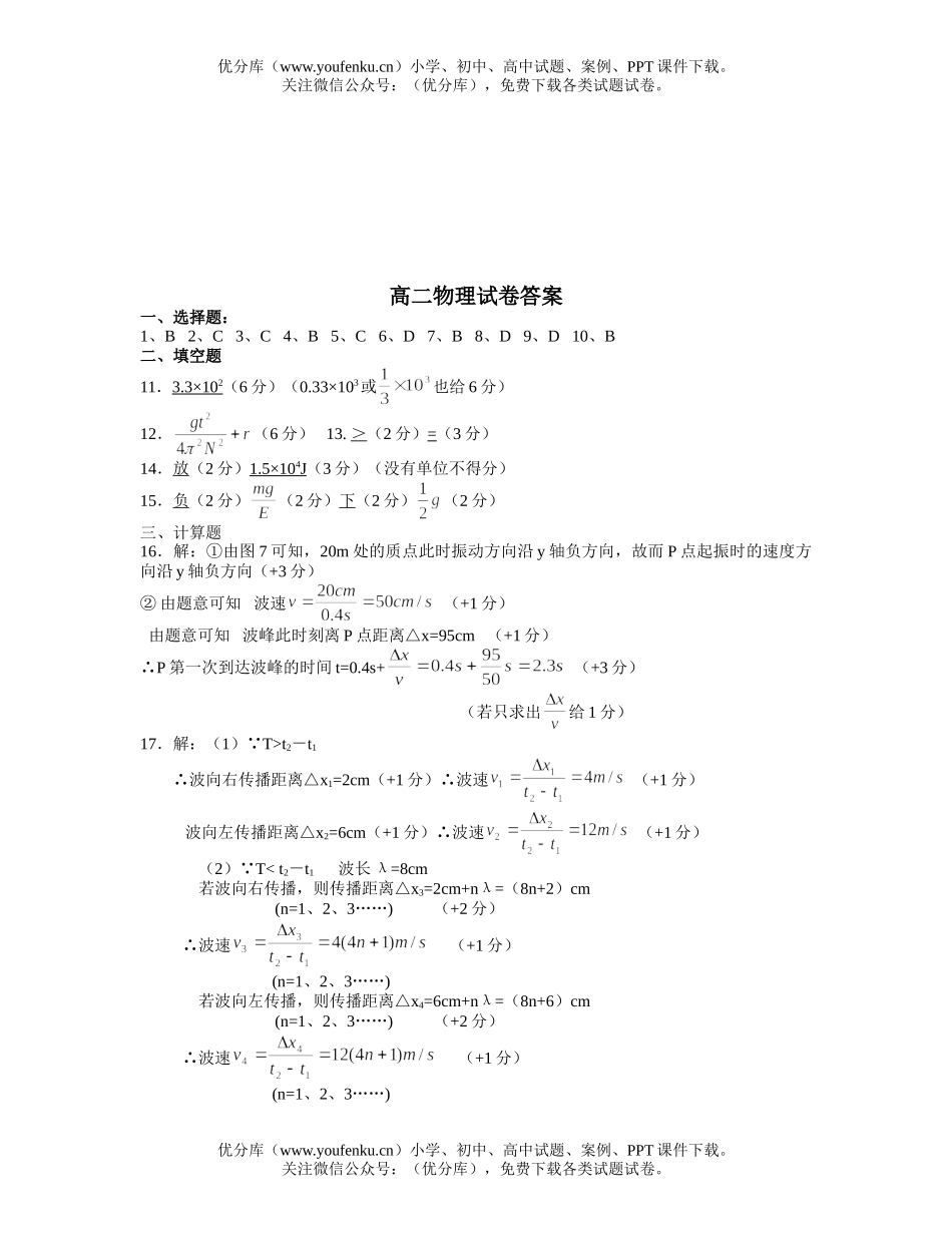 高中二年级物理第一学期期中测试卷_第3页