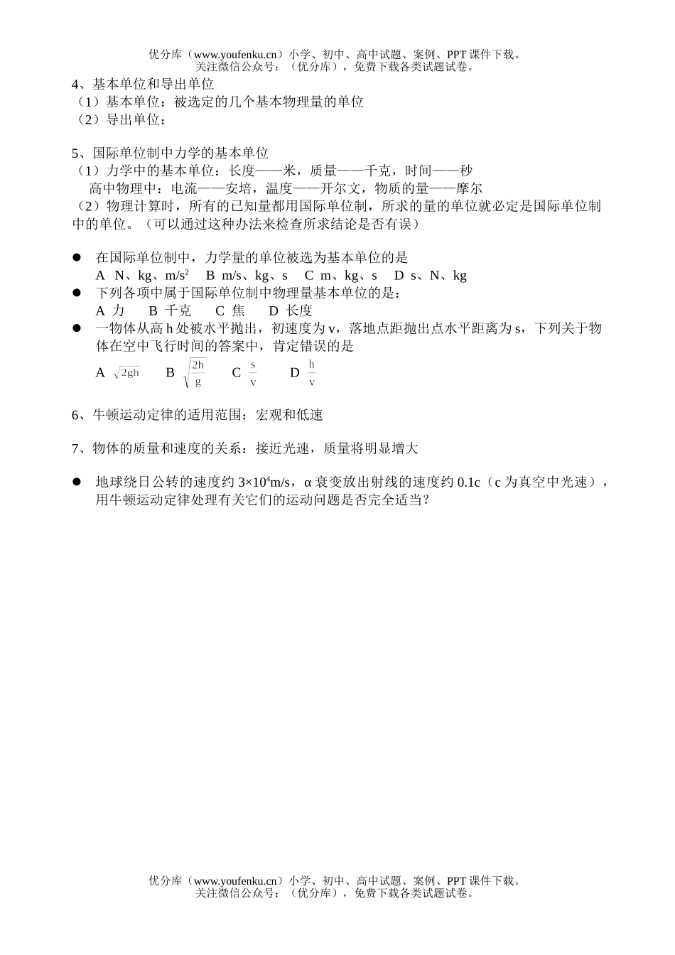 高中二年级物理牛顿第三定律力学单位制试卷_第2页