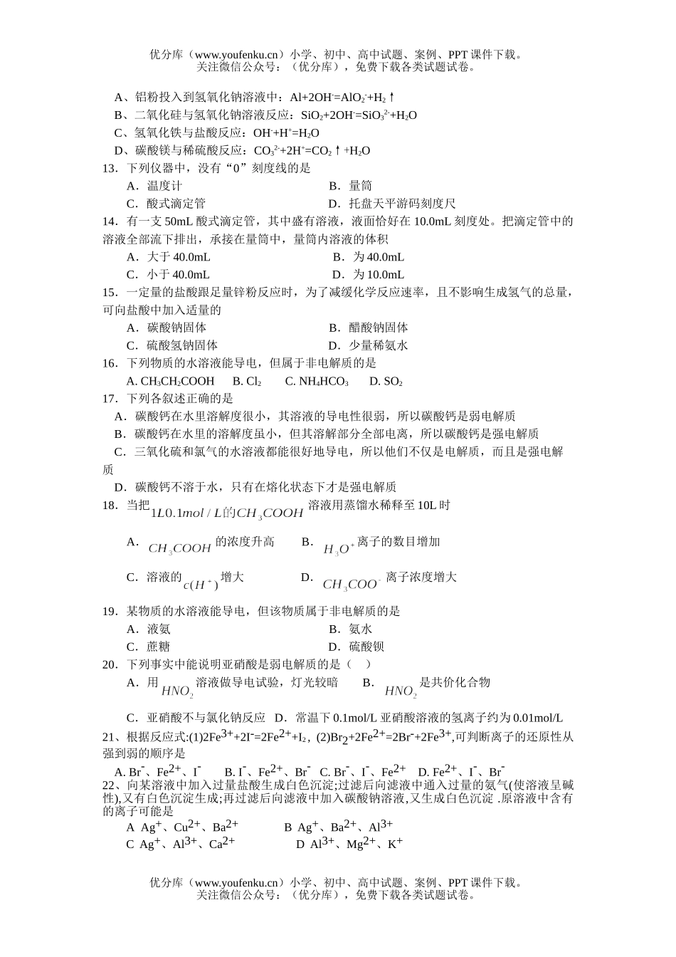 高中二年级化学复习离子反应离子共存练习题试卷_第2页
