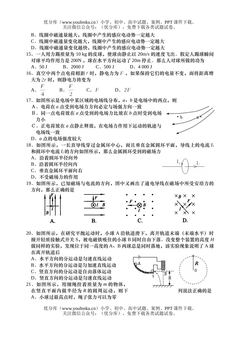 高中二年级物理第一学期期末教学调研试卷_第3页