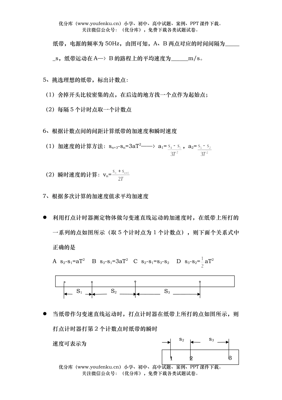 高中二年级物理练习使用打点计时器、研究匀变速直线运动试卷_第2页