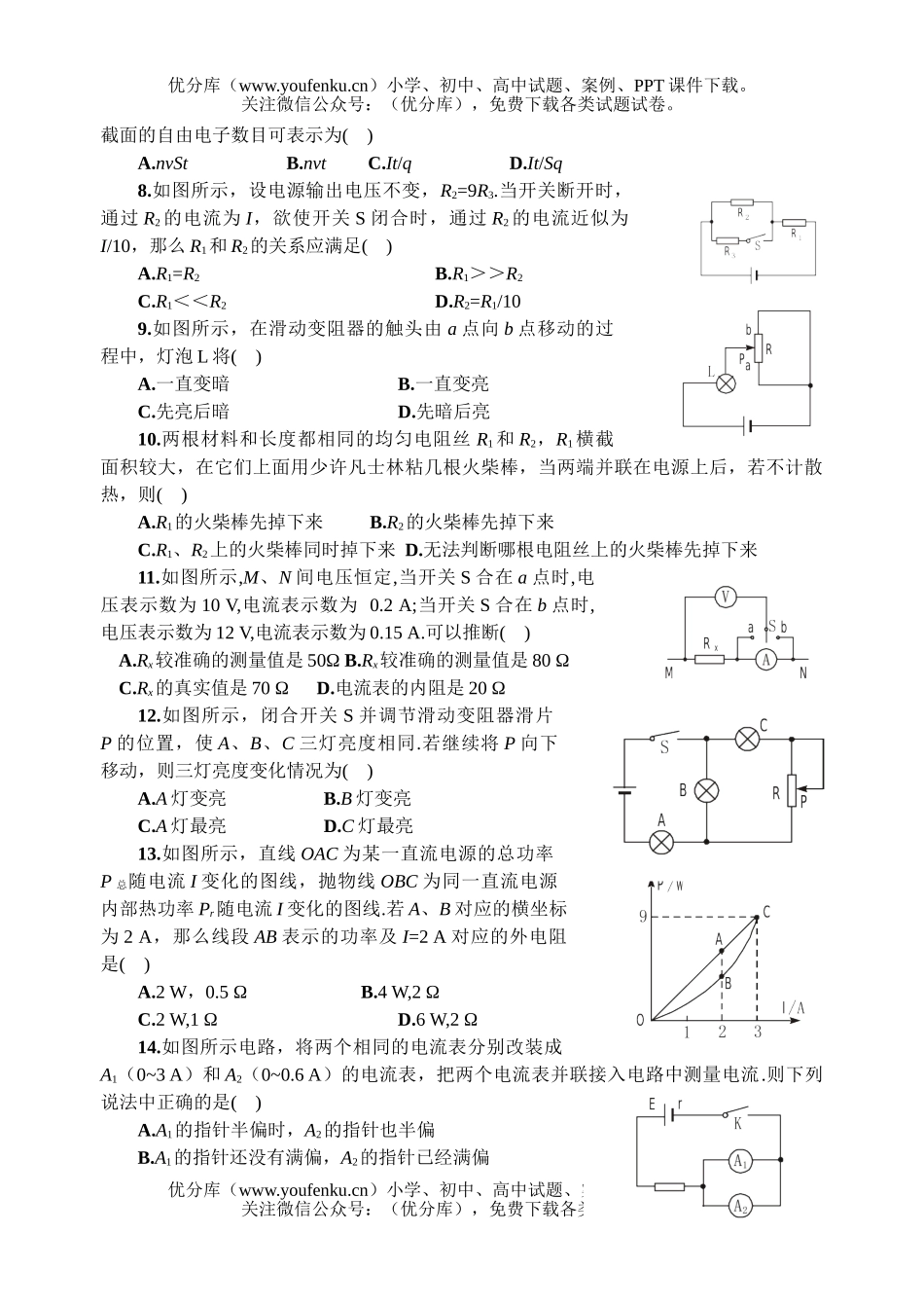 高中二年级物理第一学期期末复习试卷_第1页