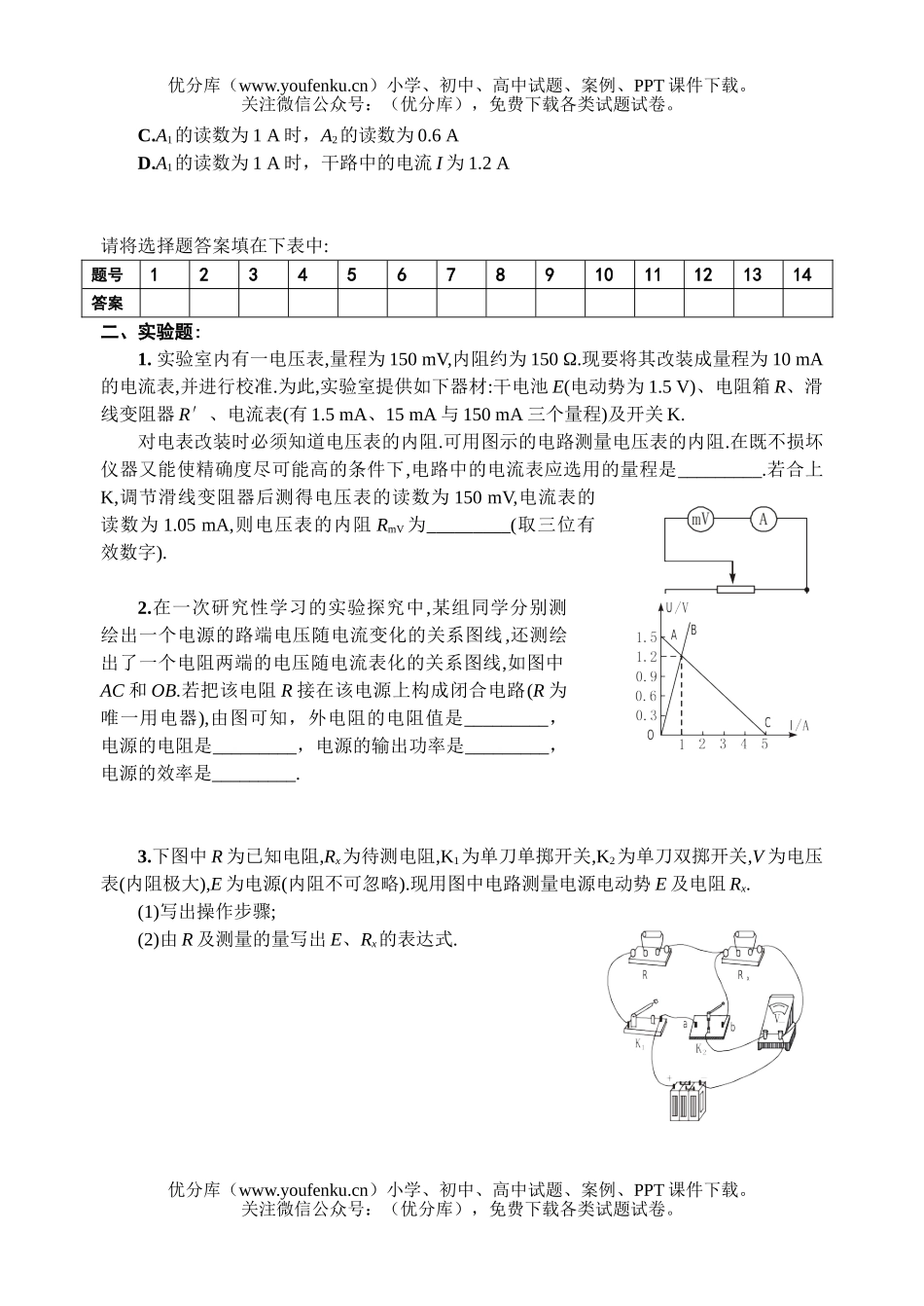 高中二年级物理第一学期期末复习试卷_第2页