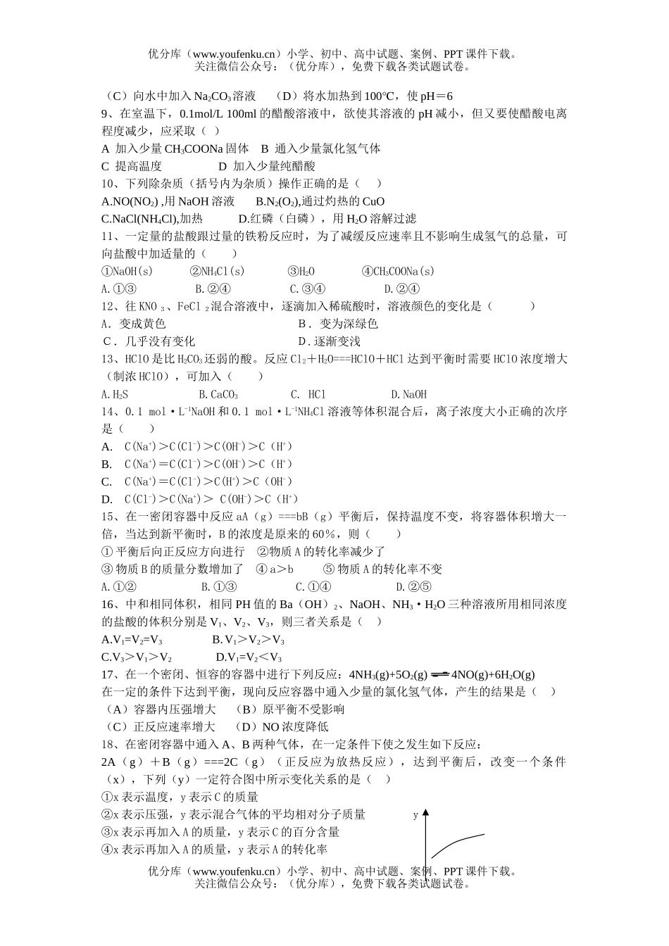 高中二年级化学第一学期期中检测试卷_第2页