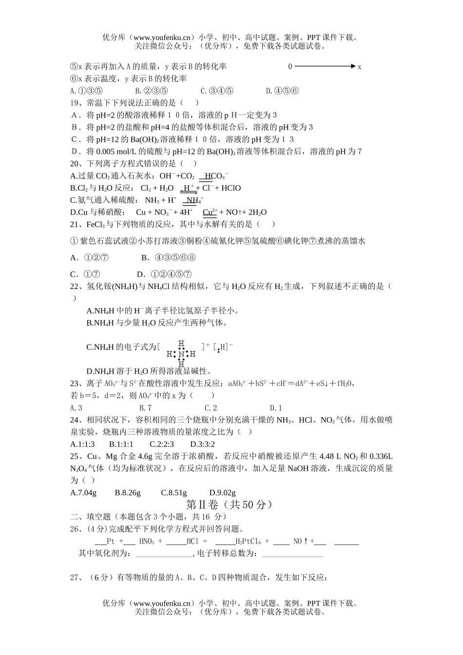 高中二年级化学第一学期期中检测试卷_第3页