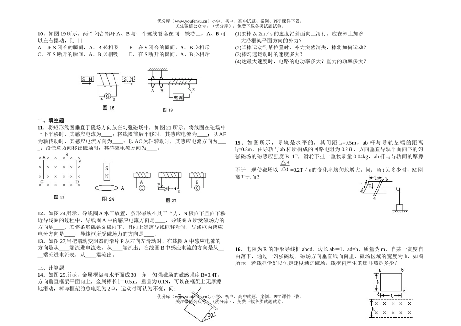 高中二年级物理楞次定律练习题试卷_第2页