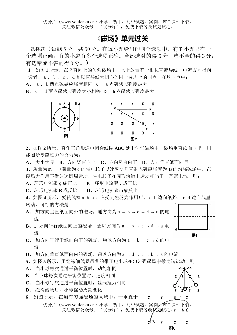 高中二年级物理磁场及答案详解试卷_第1页