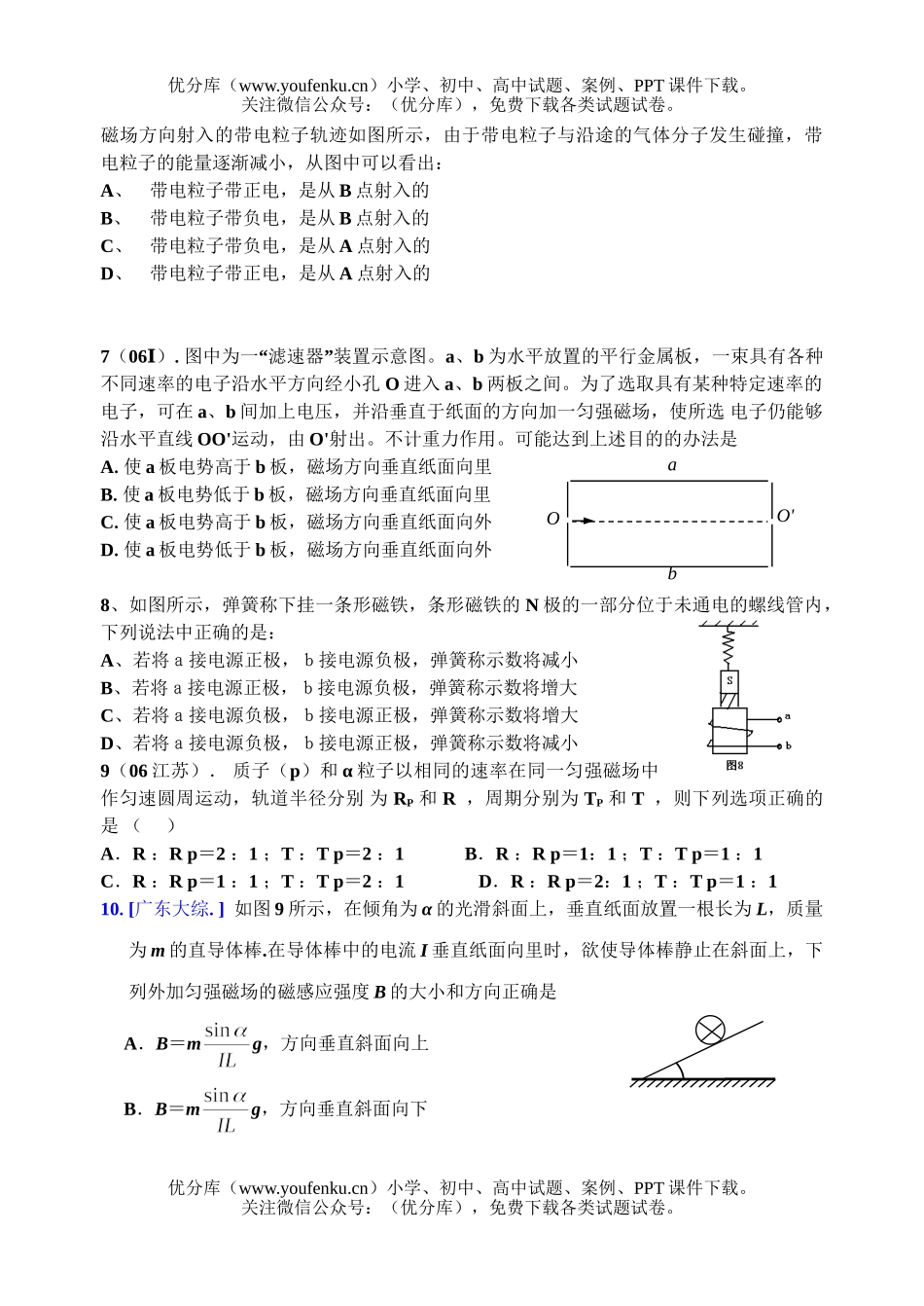高中二年级物理磁场及答案详解试卷_第2页