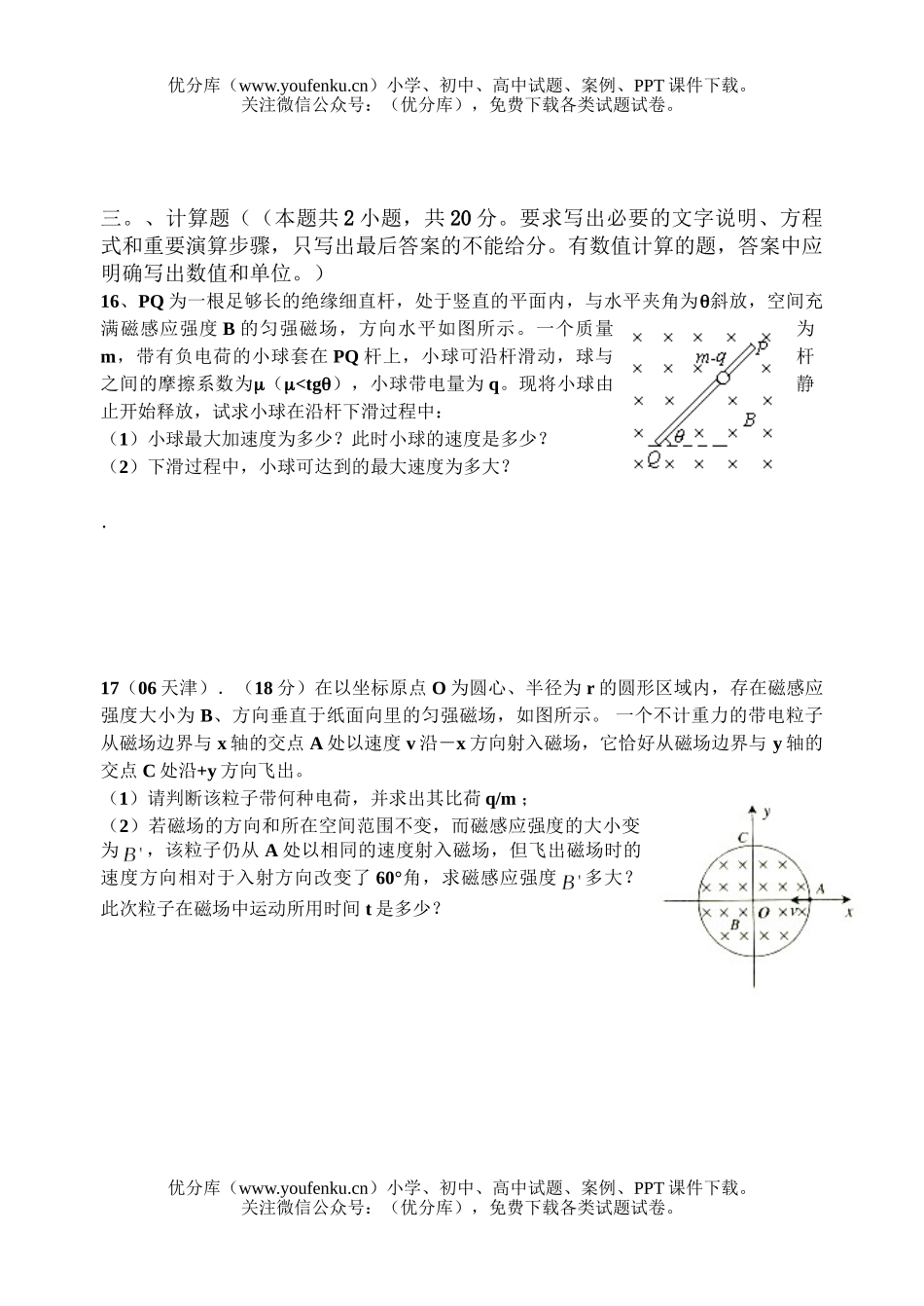 高中二年级物理磁场及答案详解试卷_第3页