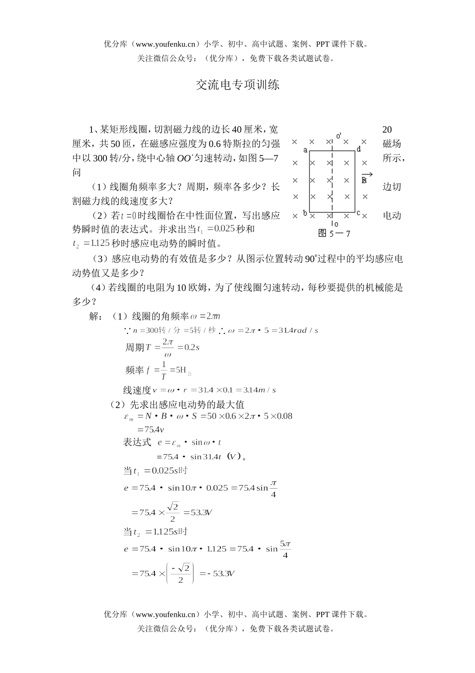 高中二年级物理交流电专项训练试卷_第1页