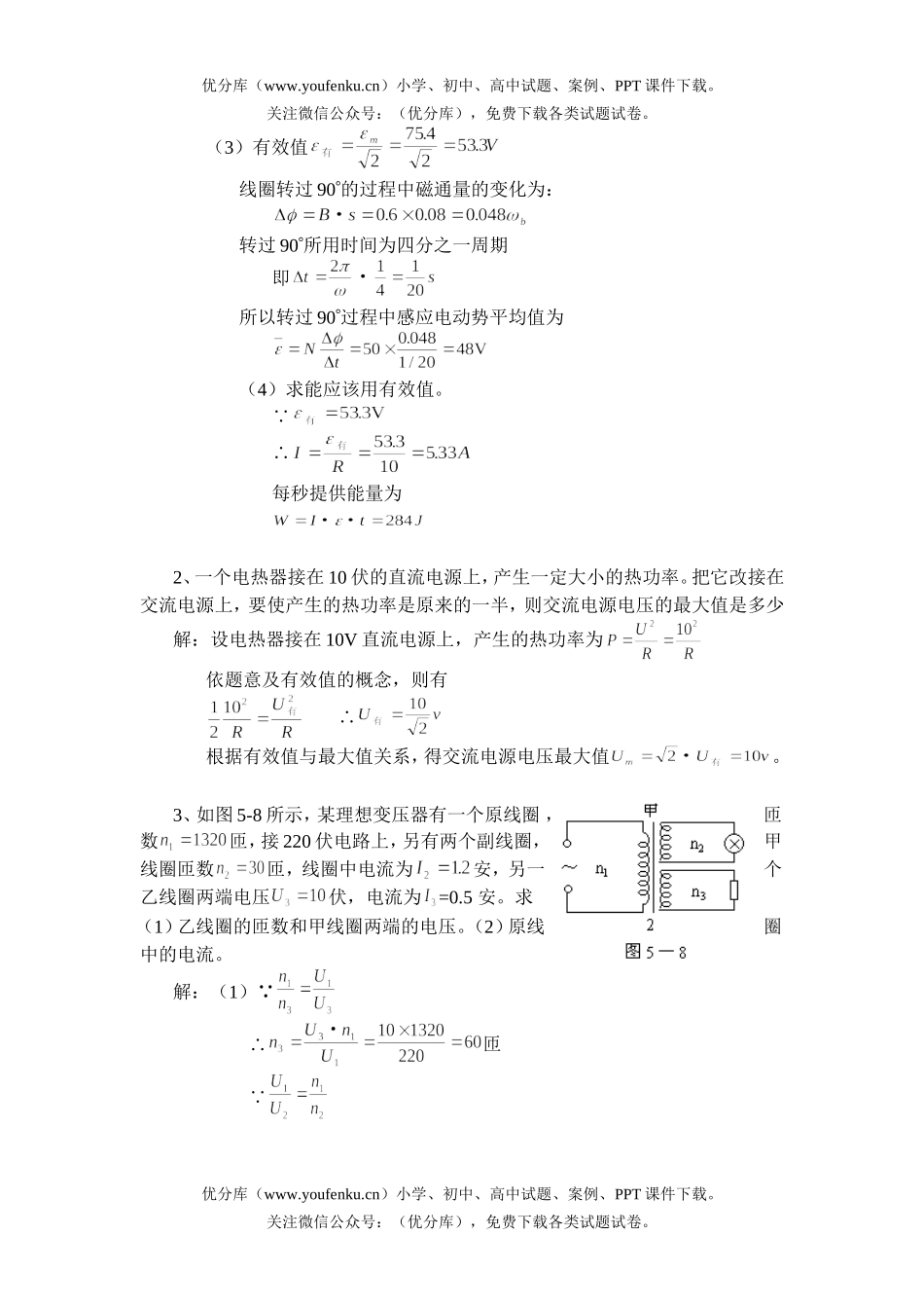 高中二年级物理交流电专项训练试卷_第2页