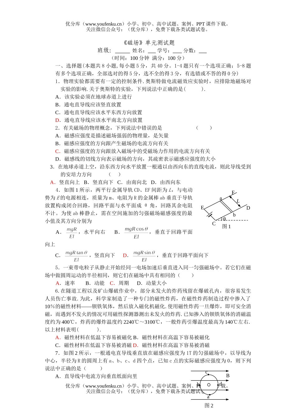 高中二年级物理磁场及答案试卷_第1页