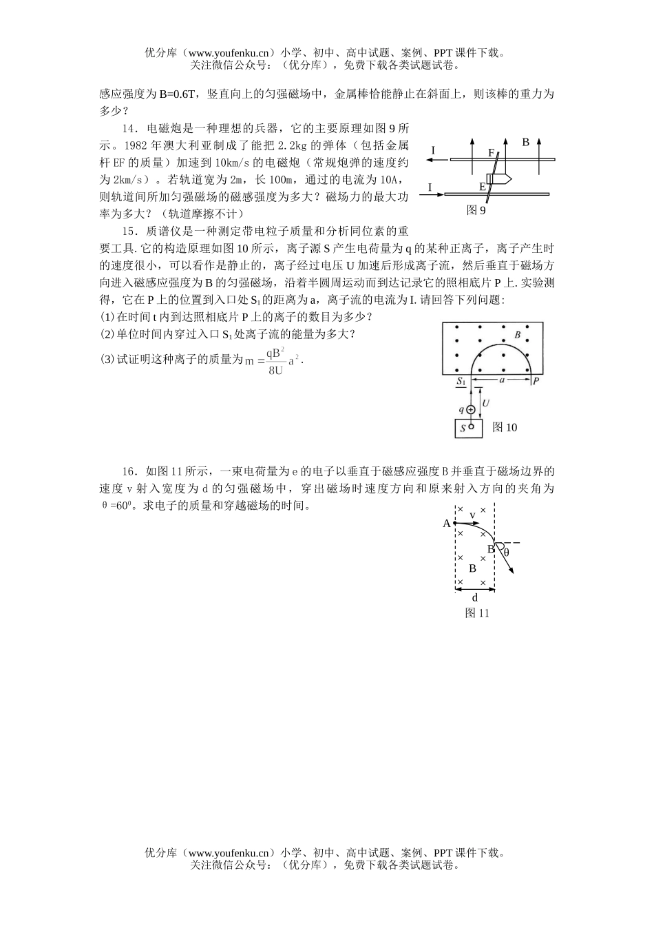 高中二年级物理磁场及答案试卷_第3页