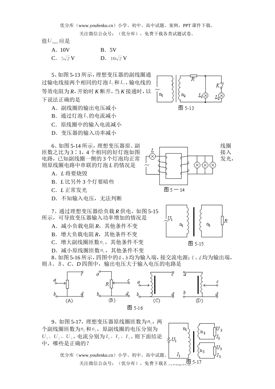 高中二年级物理交流电专项训练(2)试卷_第2页