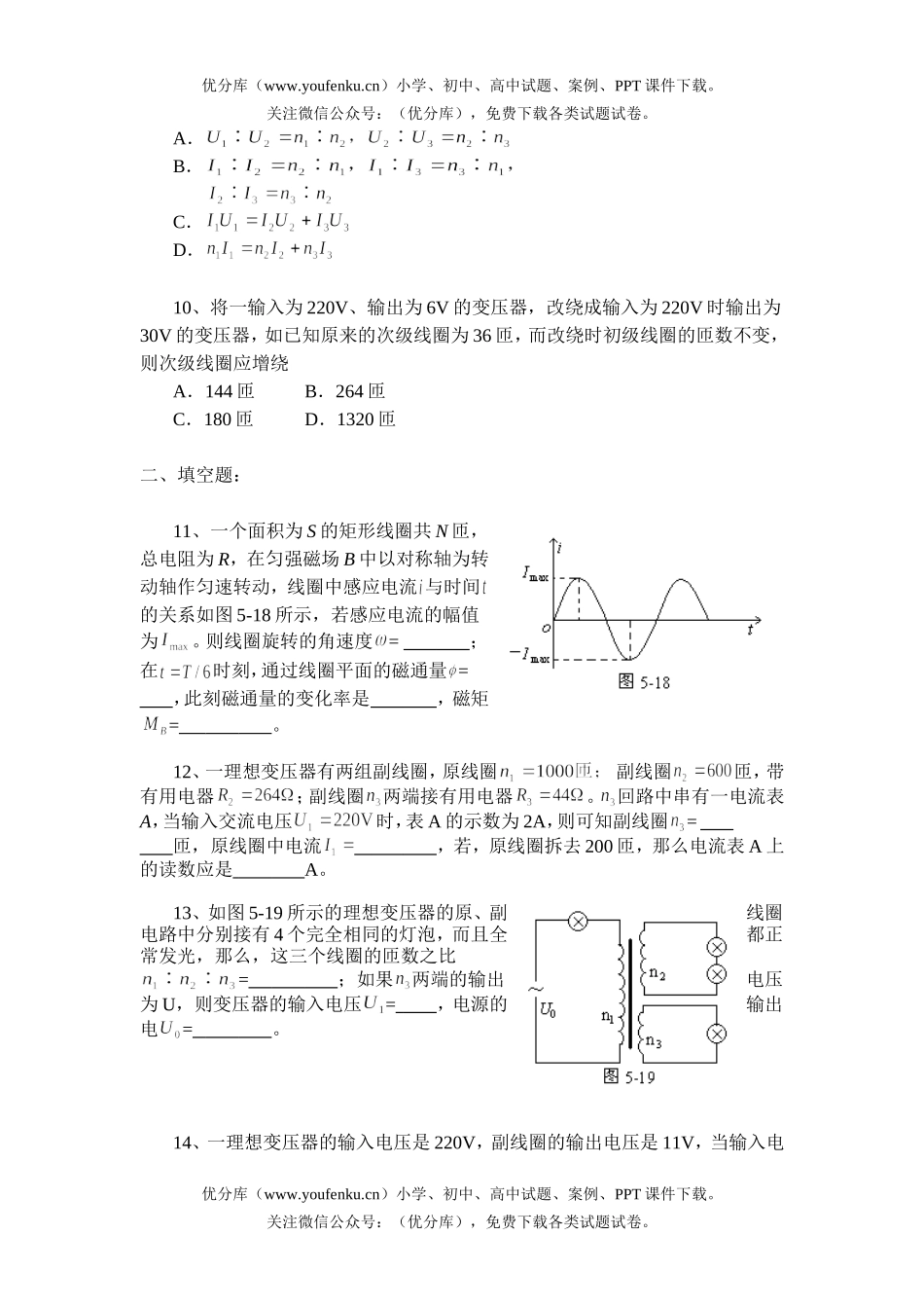 高中二年级物理交流电专项训练(2)试卷_第3页