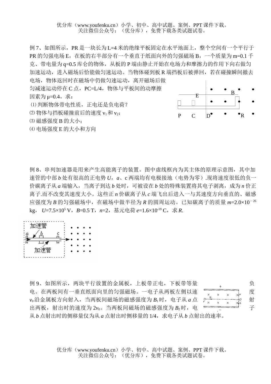 高中二年级物理磁场复习题试卷_第3页