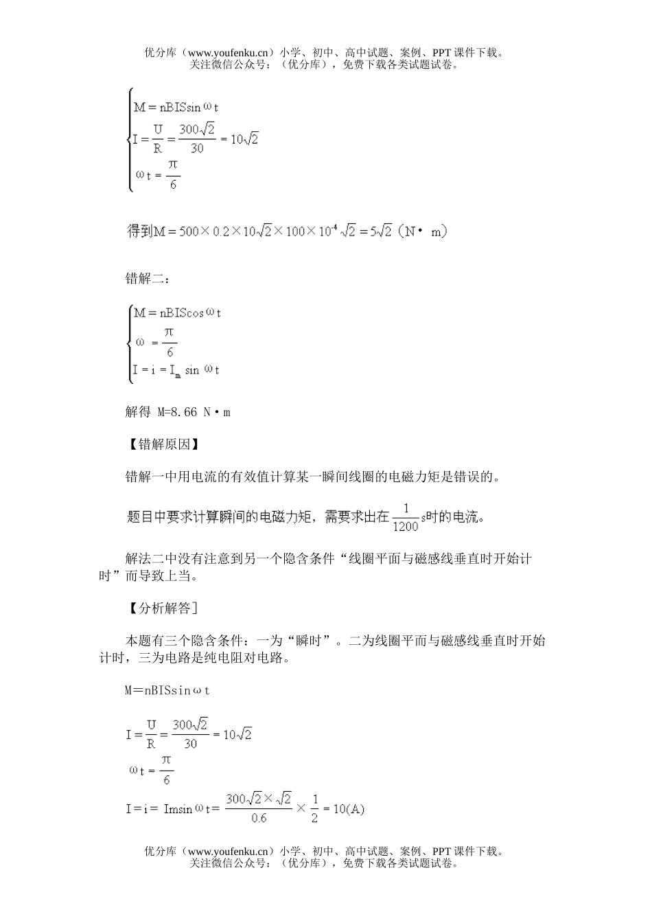 高中二年级物理交流电、电磁振荡、电磁波试卷_第2页