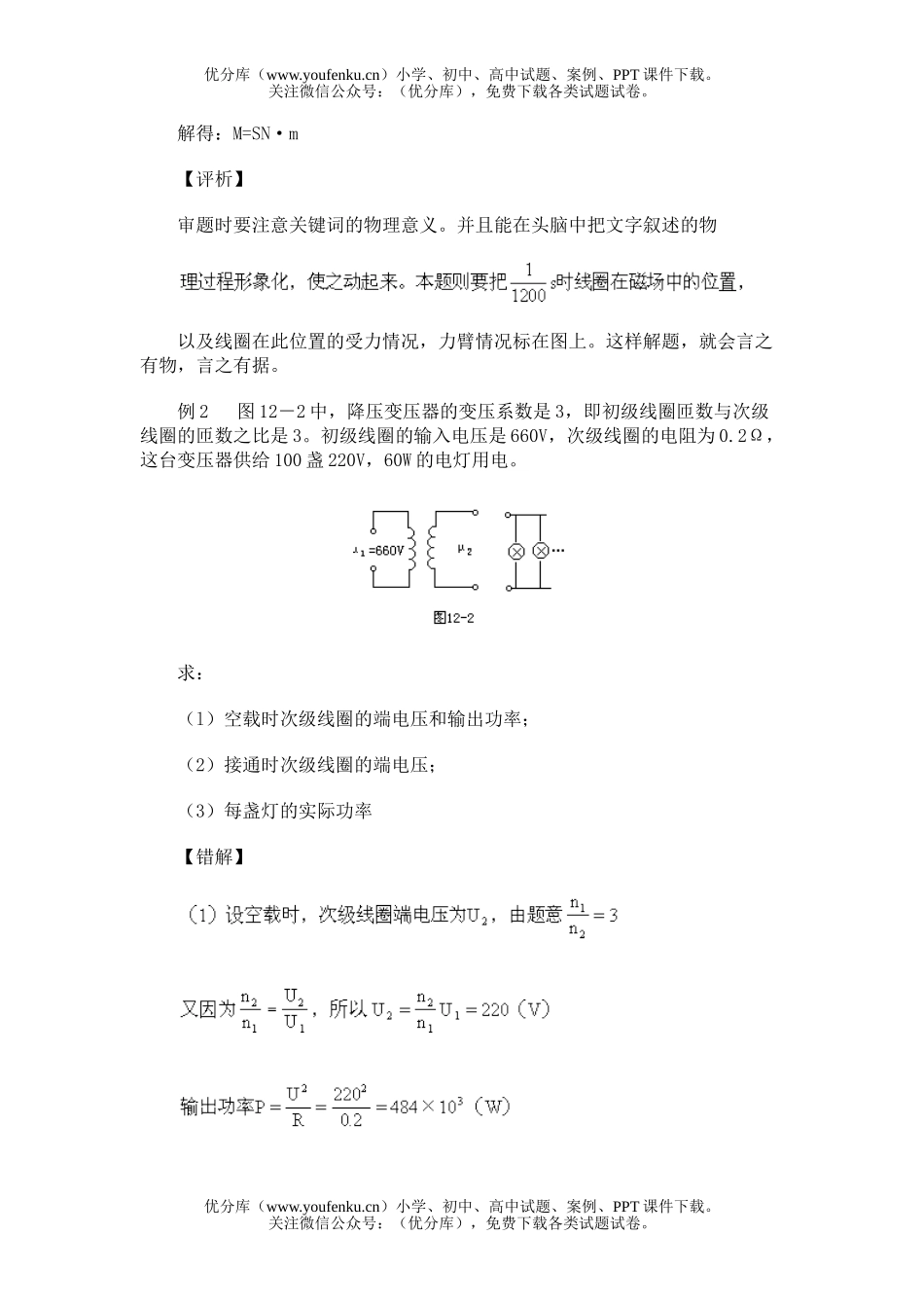 高中二年级物理交流电、电磁振荡、电磁波试卷_第3页