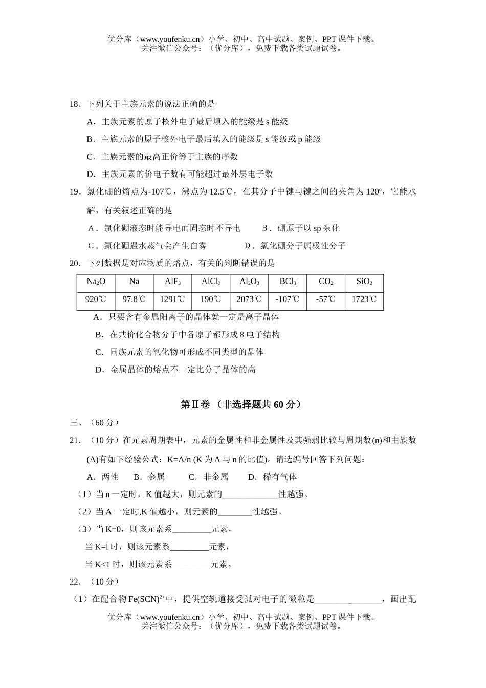 高中二年级化学物质结构与性质模块测试卷_第3页