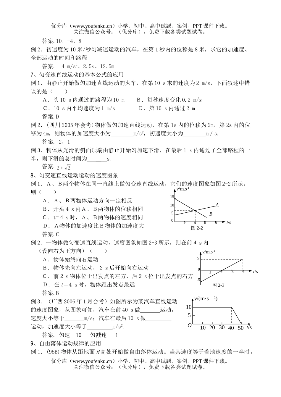 高中二年级物理直线运动测试2试卷_第2页