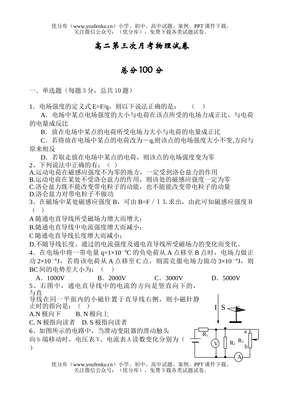 高中二年级物理第三次月考试卷_第1页