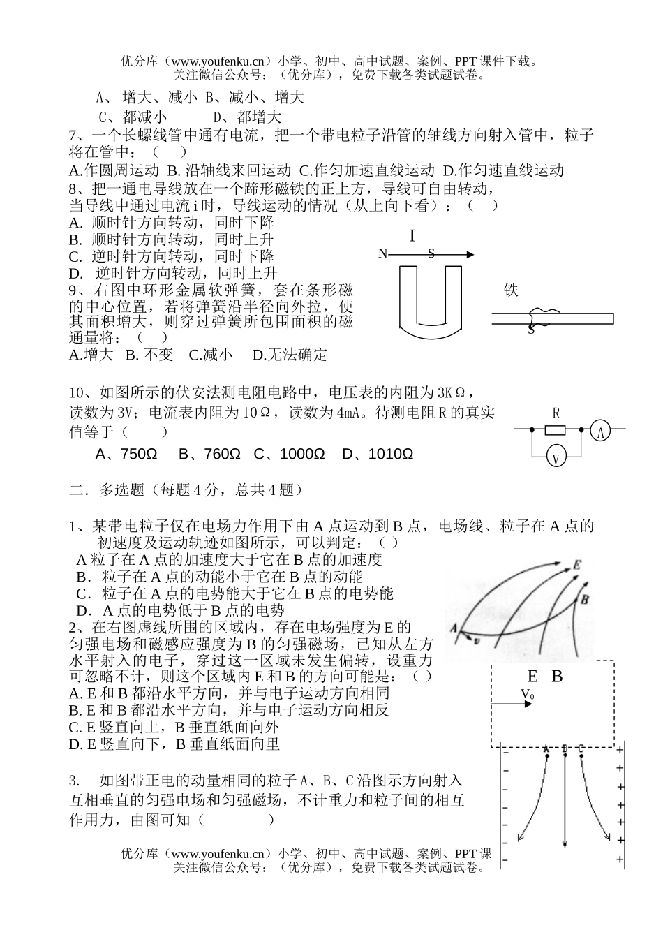 高中二年级物理第三次月考试卷_第2页